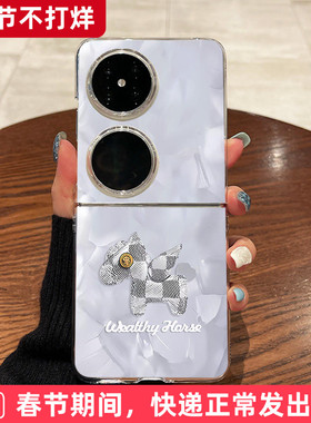 科迪福适用华为pocket2手机壳新款p50pocket折叠屏pocket s超薄透明洛可可小马白色全包防摔高级女网红保护套