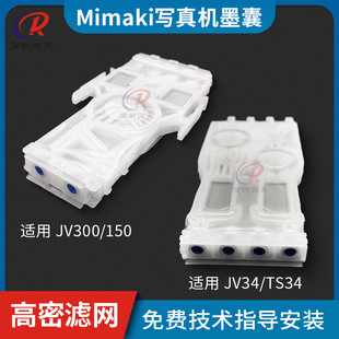MIMAKI JV300墨囊mimaki写真机墨囊JV34墨囊厂家 JV150墨囊MIMAKI