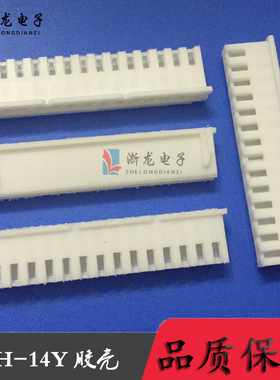 连接器XH-14P胶壳XH2.54-14Y TJC3-14P插头母座   1000只
