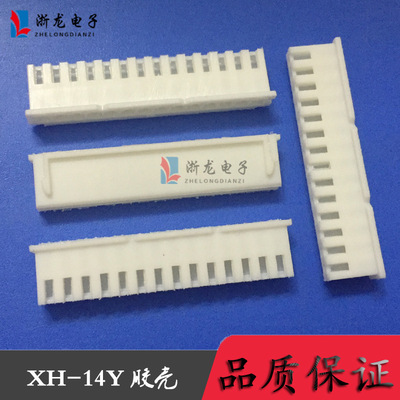连接器XH-14P胶壳XH2.54-14Y TJC3-14P插头母座   1000只