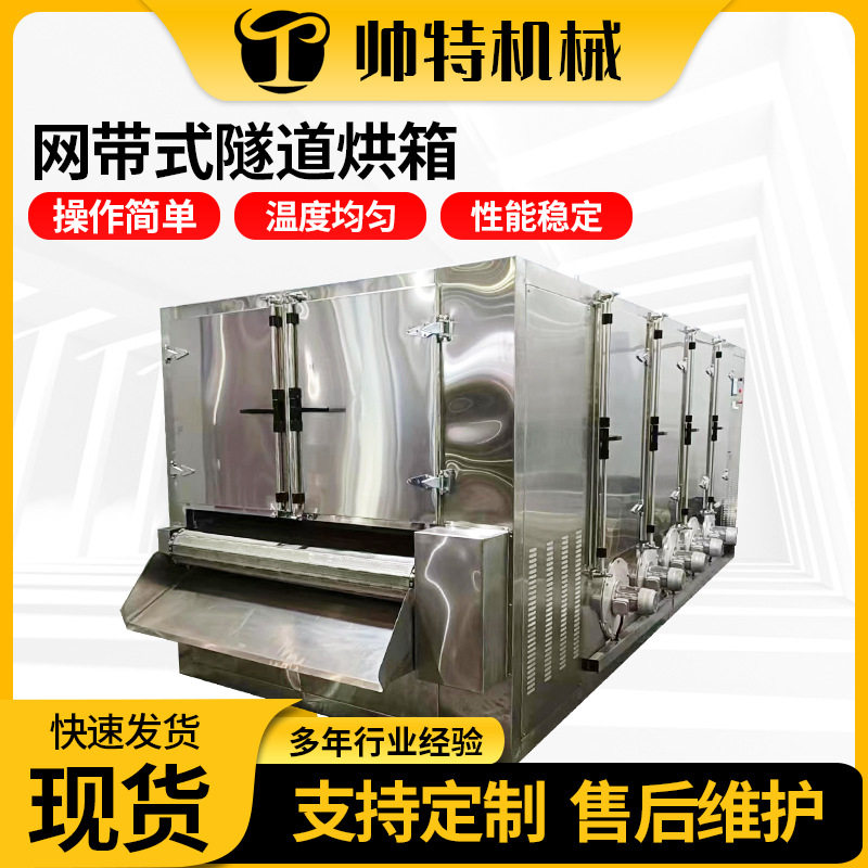 隧道式烘箱网带式隧道烘箱红外线高温隧道烘干炉工业隧道式烘干机