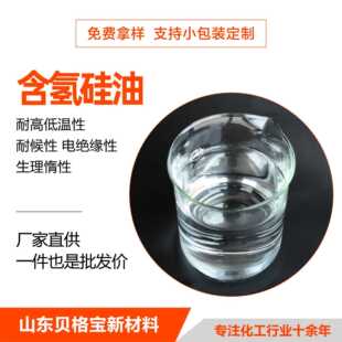 纺织柔软剂桶装 含氢硅油 高低含氢端各种含量种类齐全含氢硅油