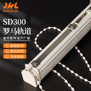 源头工厂自动慢速降落罗马帘轨道升降轨配件拉珠罗马帘升降轨静音