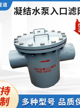 GD87水泵进口滤网 电厂管道凝结水泵入口滤网 标准图集