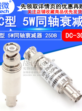 BNC-JK 5W固定衰减器 Q9同轴DC-3GHz接头 25DB BNC公转母衰减器