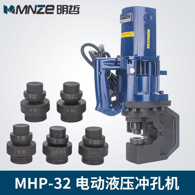 手提电动冲孔机MHP-32 冲孔厚度12mm 液压冲孔机 冲角钢铁板槽钢