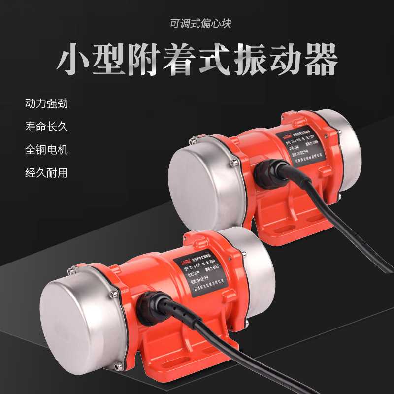 工业振动电机小型单三相220V380V振动筛料仓附着式微型震动器马达
