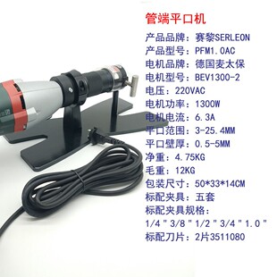 便携式管端1寸平口机修平机管端平口机标配五套夹具PFM1.0AC