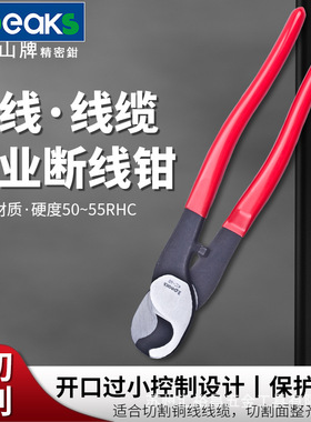 三山3.peaks进口电缆剪 KC-60 线缆钳 断线钳 电工剪断线 235mm