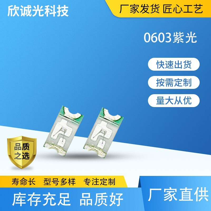 LED灯珠0603紫光贴片灯珠 led发光二极管0603贴片灯珠紫光红外LED