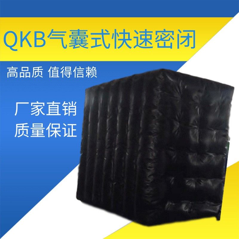 矿用密闭气囊 QKB-1型气囊  临时风门阻燃抗静电分体式充气气囊