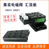 电磁阀 SCG531C017MS汇流排电磁阀板