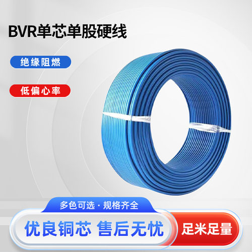 2V/BVR 0.5 0.75 1平方AV电线单股单芯硬铜线电子线 纯铜软线200