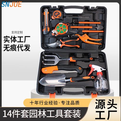 园艺园林家用工具套装503-14