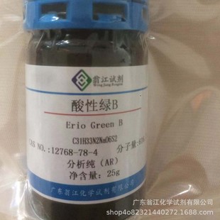 分析纯AR25g 瓶 翁江试剂 现货直供：酸性绿B P固体 12768