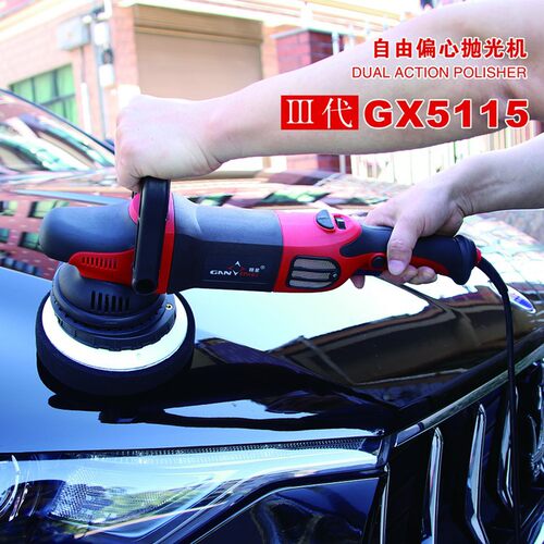 赣星5115震抛机DA偏心抛光机汽车抛光 打蜡封釉机 调速 110V/220V