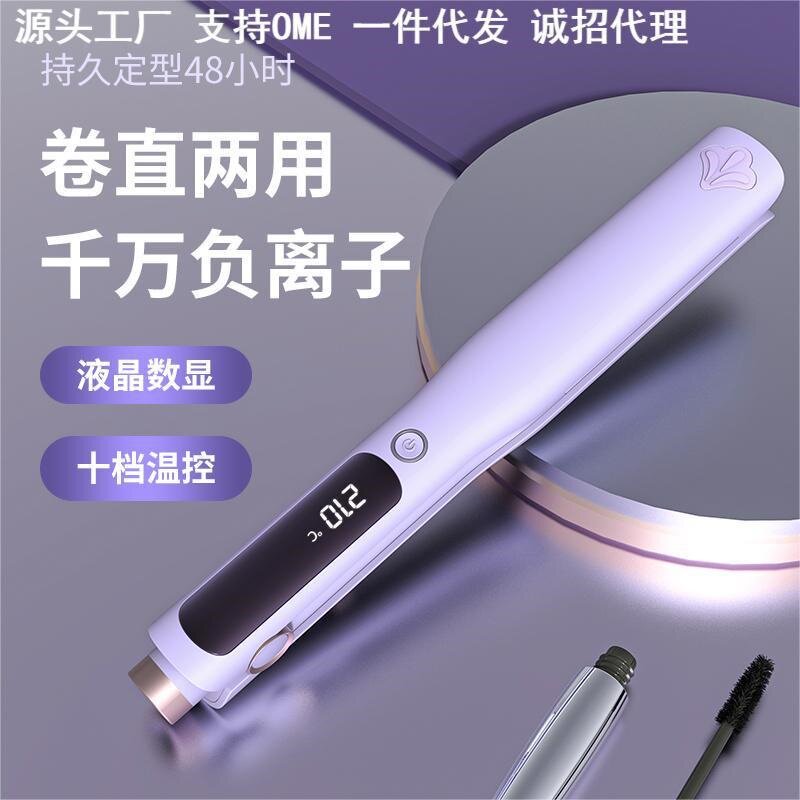 液晶夹板直发卷发两用卷发棒小型拉直板夹 迷你便携宿舍刘海熨板