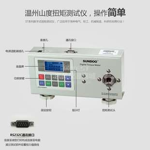 200 智能扭矩 扭矩仪 拧紧力 200N.m 山度SUNDOO