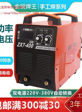电焊机ZX7-400双电压工业级手工焊机手把焊长烧4.0焊条AC220V380V