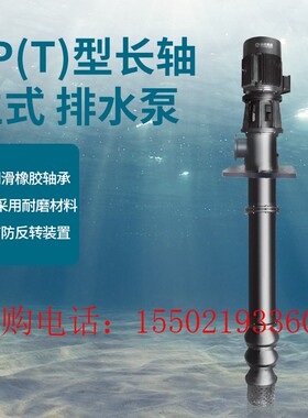 【上海连成泵业】100LP4-120立式排水泵 长轴泵 工厂直发欢迎订购