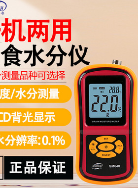 标智GM640分体数显粮食水分仪小麦大豆玉米湿度水分含量测量仪