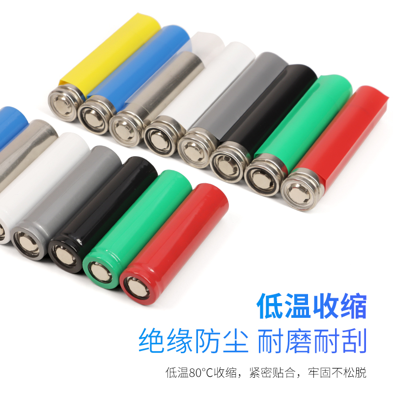 热缩管电池组装保护膜18650