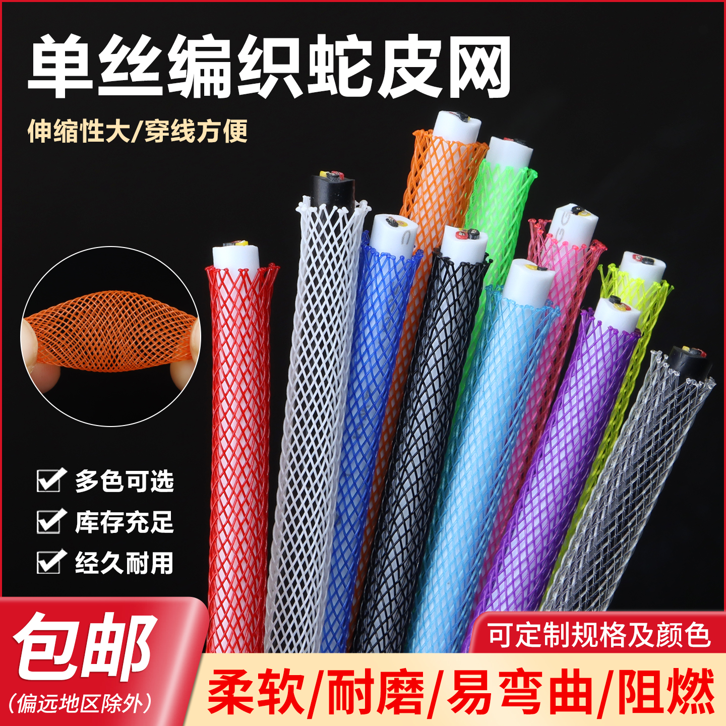单丝编织蛇皮网PET阻燃伸缩网管鼠标数据线保护套3/4/6/8/10mm