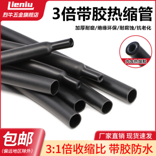 65mm三倍带胶收缩管 带胶双壁管防水加厚3倍热缩管密封黑色1.6