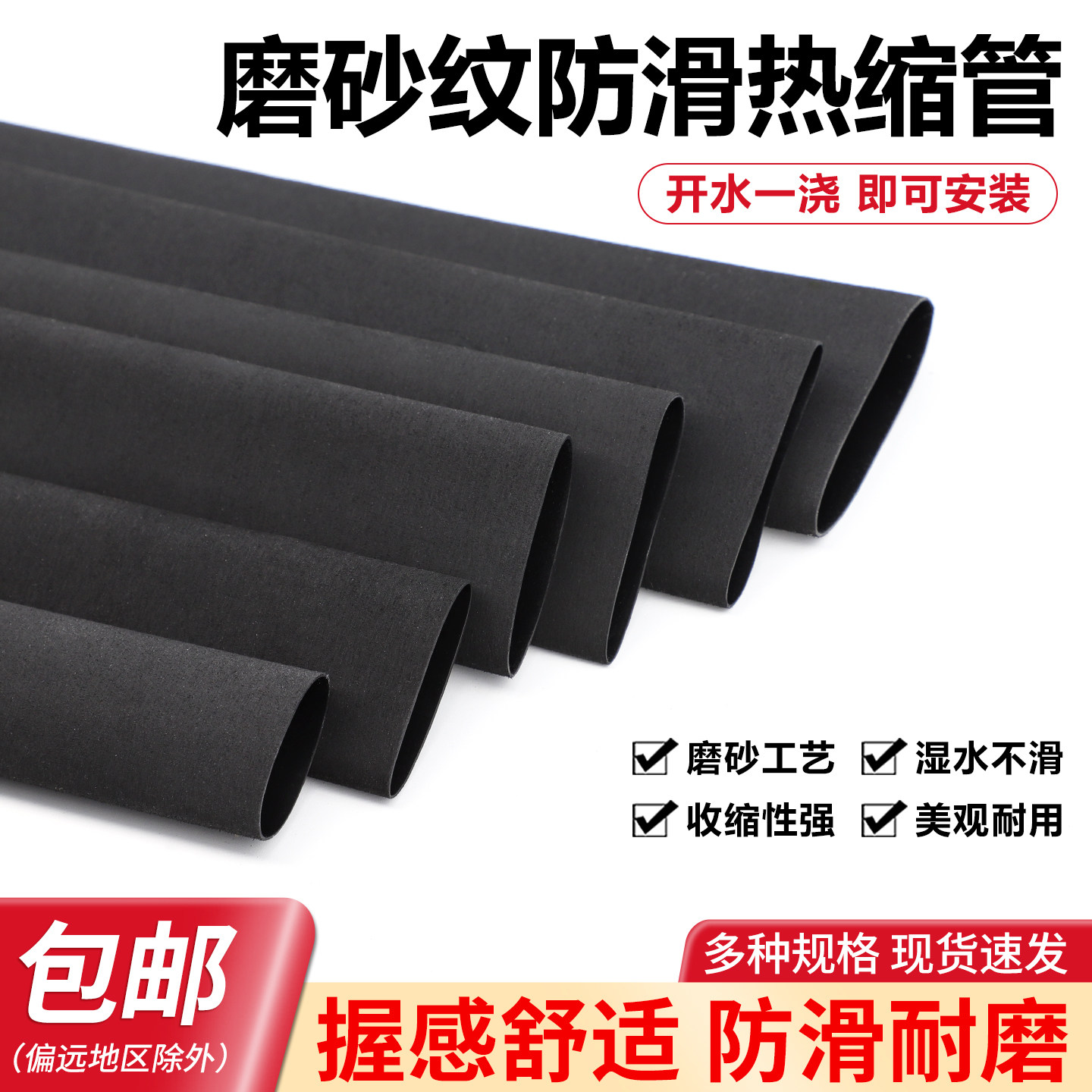 鱼竿把套防滑热收缩绝缘套管图片