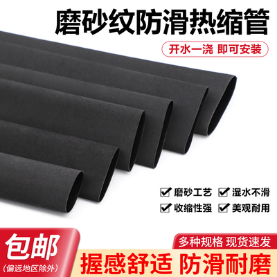 鱼竿把套防滑热收缩绝缘套管