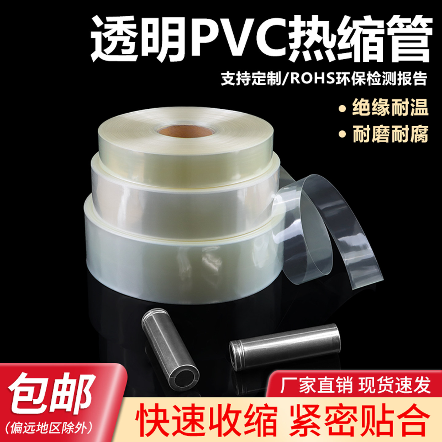透明PVC热缩管18650锂电池组绝缘保护封装膜防尘套管阻燃快速收缩,五金/工具,套管,淘宝优惠券,粉丝福利购,淘宝优惠卷