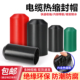 带胶 线缆密封头保护帽 热缩帽 电缆热缩封帽 直径8mm 120mm 包邮