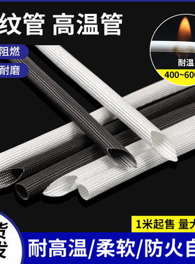 锭纹管脱蜡管纤维管绝缘1mm-50mm耐高温600度电线套管黑色白色