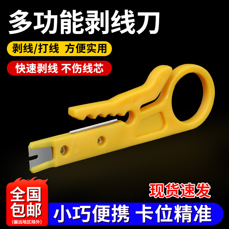 便携剥线钳电线网线剥线小刀多功能打线工具电工接线扒皮切割神器