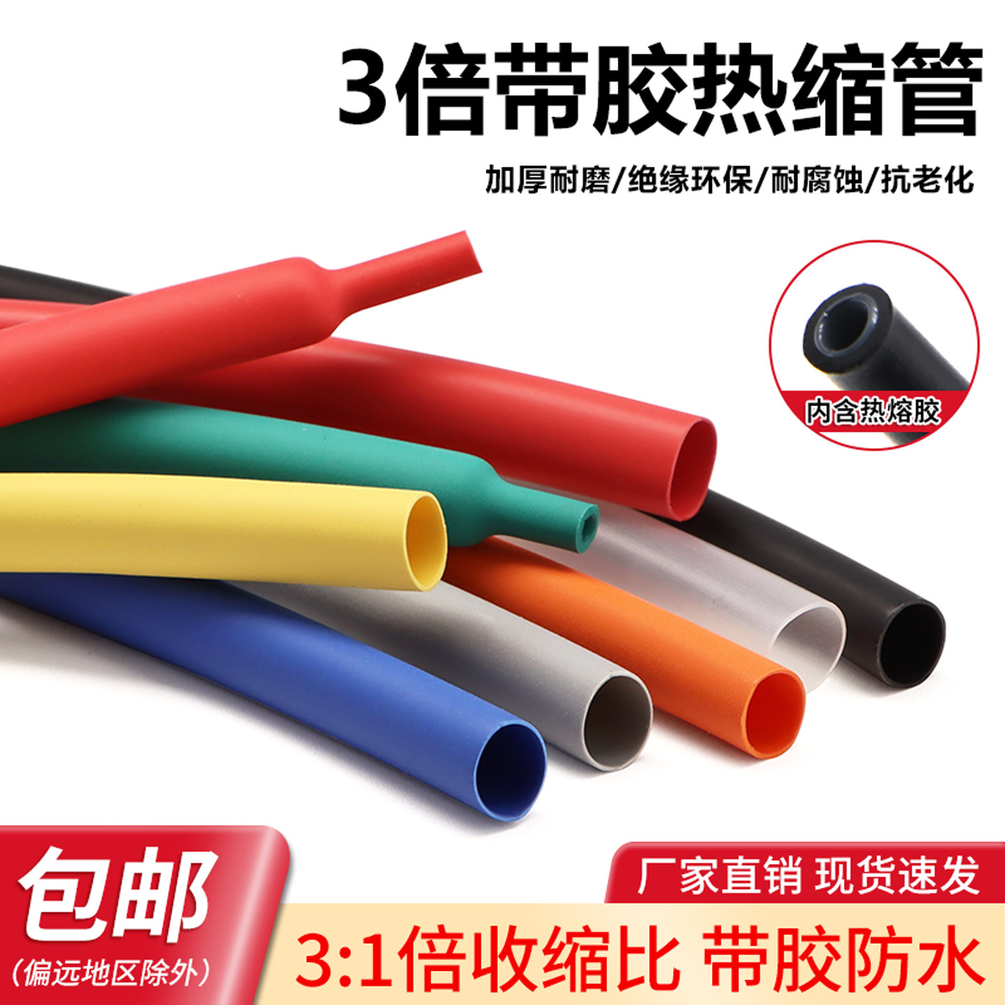 三倍带胶热缩管双壁管3倍收缩防水密封绝缘加厚热缩管黑红白多色