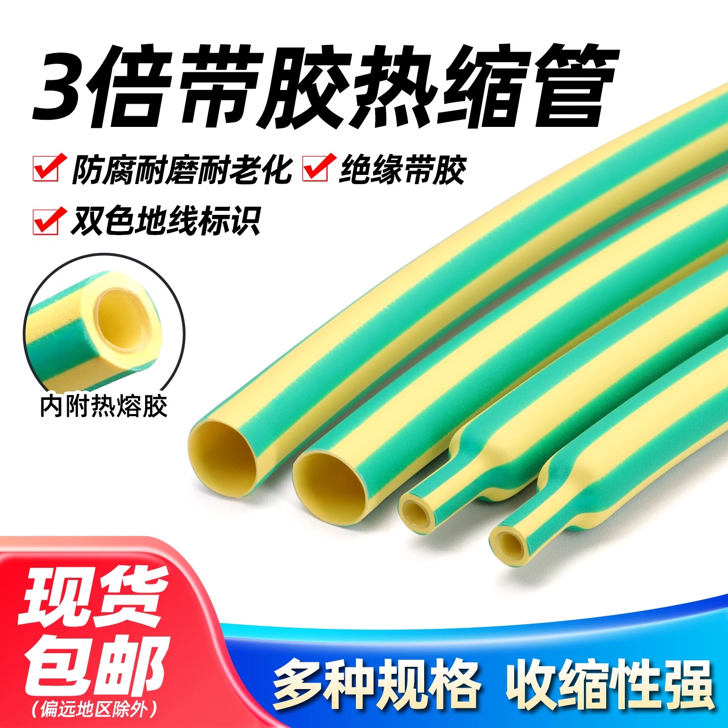 黄绿双色3倍双壁热缩管带胶防水