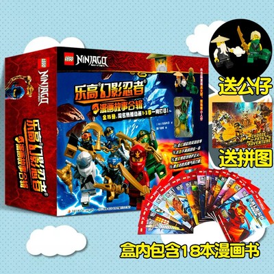 正版包邮】乐高幻影忍者视觉志 经典传奇特辑1-14辑 任选 附赠小人 乐高幻影忍者杂志终极宝库订制你的神龙 漫画合辑礼盒 正版书籍