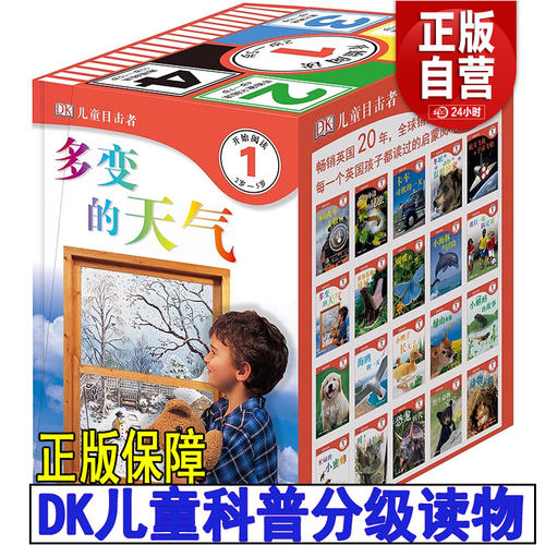 【正版包邮】英国DK儿童目击者 级全套20册宝宝书籍2-4-6岁儿童读物百科全书科学启蒙绘本早教认知书经典睡前亲子畅销科普百科