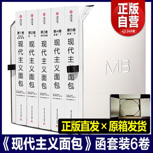 【整箱原装】现代主义面包书中文版全套六卷有书至美软欧面包做法大全教程制作基础烘焙书籍酒店西餐厅学烤箱书籍配方美食创意