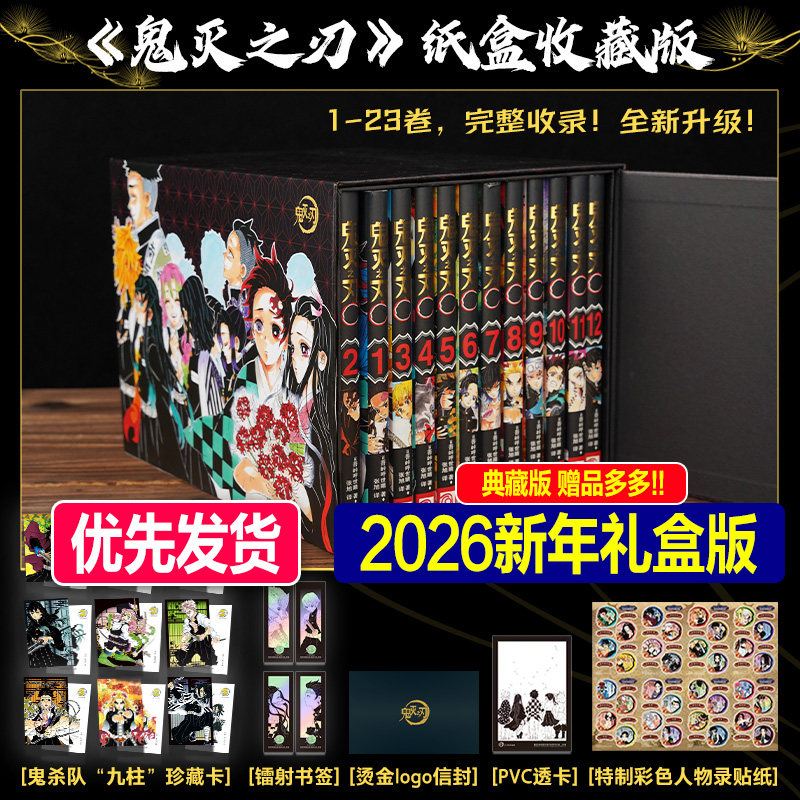 【双版本臻藏】鬼灭之刃1-23完结典藏版 鬼灭之刃漫画 炭治郎木盒收藏版cospaly道具无限城篇电影版公式书周边鬼灭之刃漫画书正版