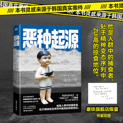 【印签版】恶种起源 丁柚井 中文版 真实案件灵感 韩国悬疑女王丁柚井代表作 朝我的心脏开枪 七年之夜后新书 磨铁图书正版书籍