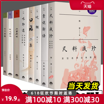 【正版】知味书全8册口福