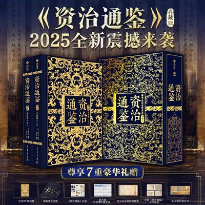 【随书附赠】资治通鉴典藏版无刷边 张大可译注 精华全注全译全彩历史关键人物全覆盖中国史难点考点跨学科整合看清历史原貌正版