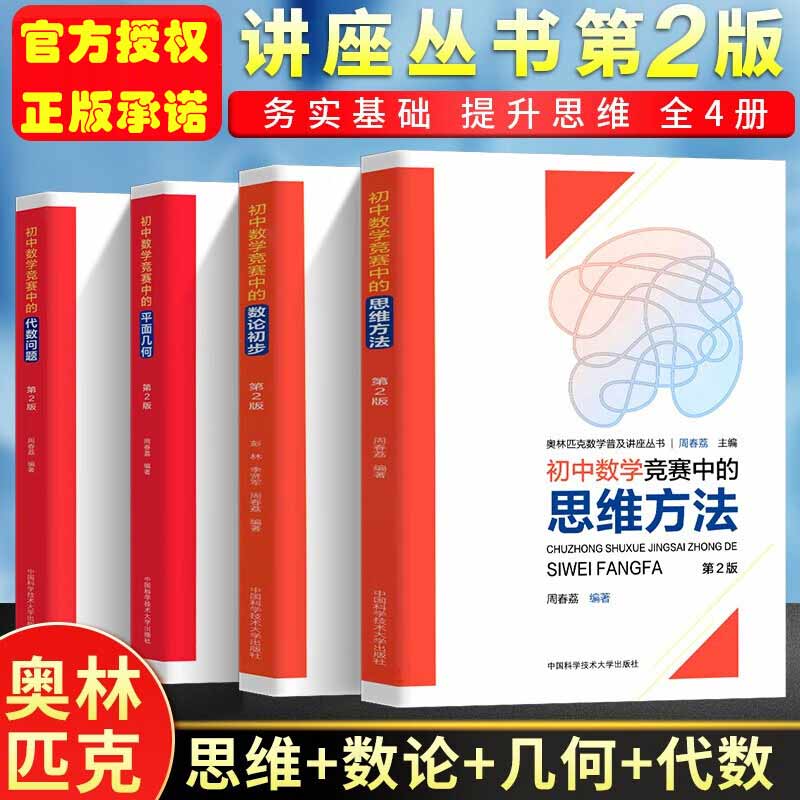 现货全4册初中数学竞赛的