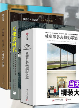 摄影爱好者收藏【多规格】杜塞尔多夫摄影学派/罗伯特杜瓦诺时尚光影/探索摄影之旅/DK伟大的摄影/论照片/今日摄影/后摄影时代/