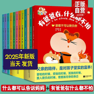 二辑全8册 什么都可以告诉妈妈第一 有爸爸在什么都不怕 不要在意比较不完美被笑话 磨铁绘本 正版 建立亲子互信关系韩梅梅 包邮