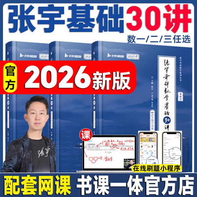 【送课程】张宇2026考研数学