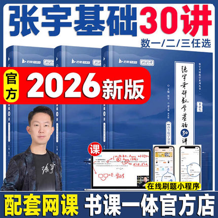 【送课程】张宇2026考研数学强化36讲27讲书课包复习数学一数二数三2025高数18讲线代概率9讲基础30讲1000题真题大全解张宇8+4