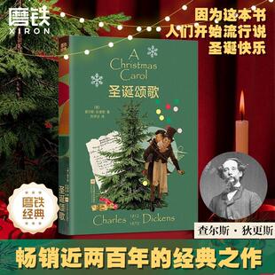 磨铁经典文库系列:圣诞颂歌 跟随狄更斯的笔触,找回那些曾经遗失的爱与温情 外国小说世界名著小说 磨铁图书正版书籍包邮