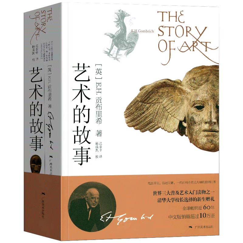 【旗舰店刷边款】艺术的故事 贡布里希 译者范景中 正版书籍